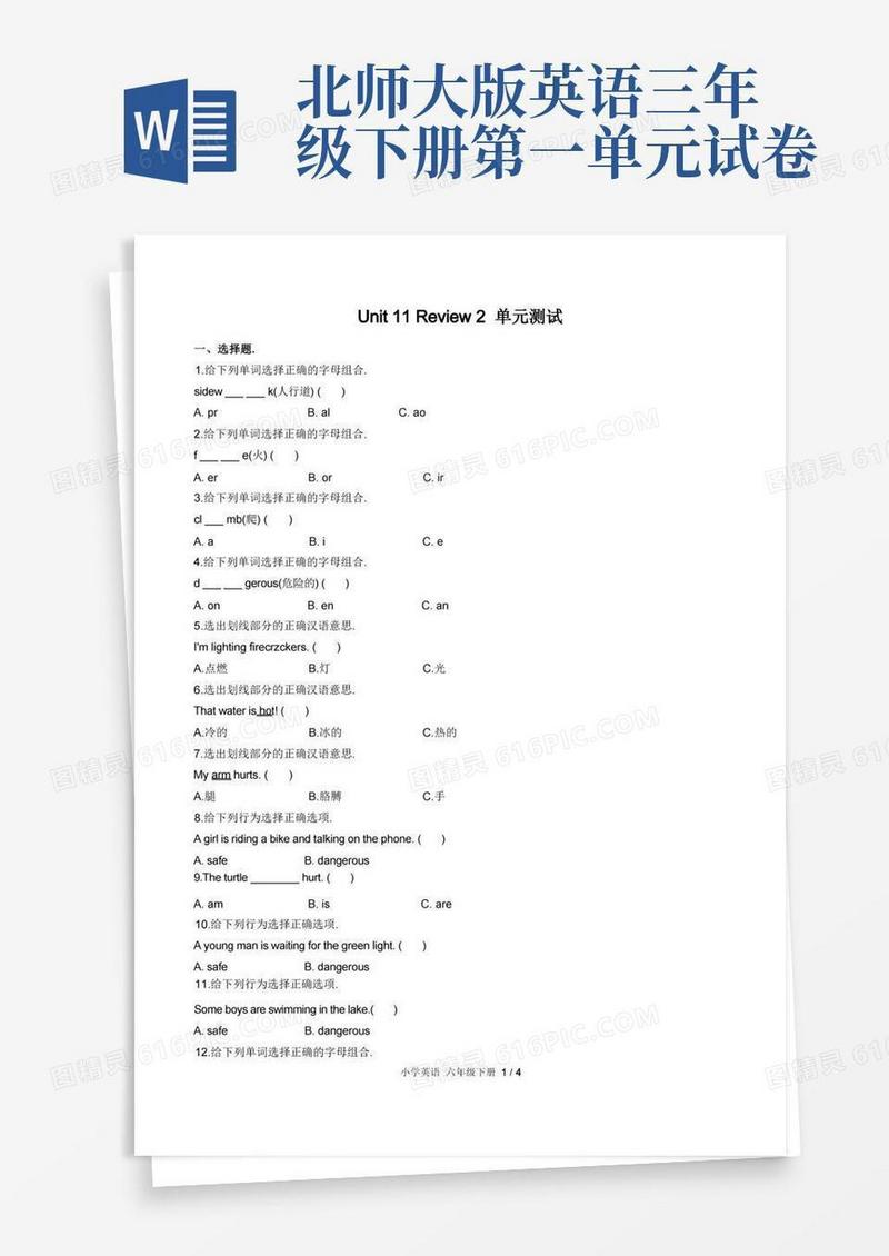 好用的北师大版三年级起点小学英语六下Unit11单元测试试题试卷含答案