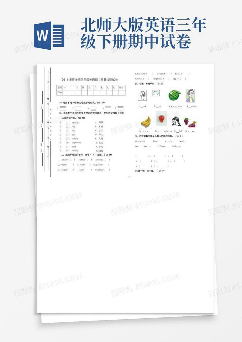 实用的北师大版春学期三年级英语期中质量检测试卷