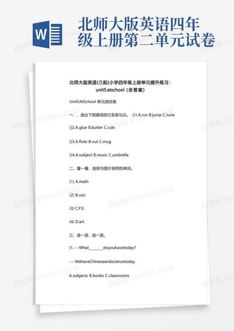大气版北师大版英语（三起）小学四年级上册单元提升练习：unit5atschool（含答案）