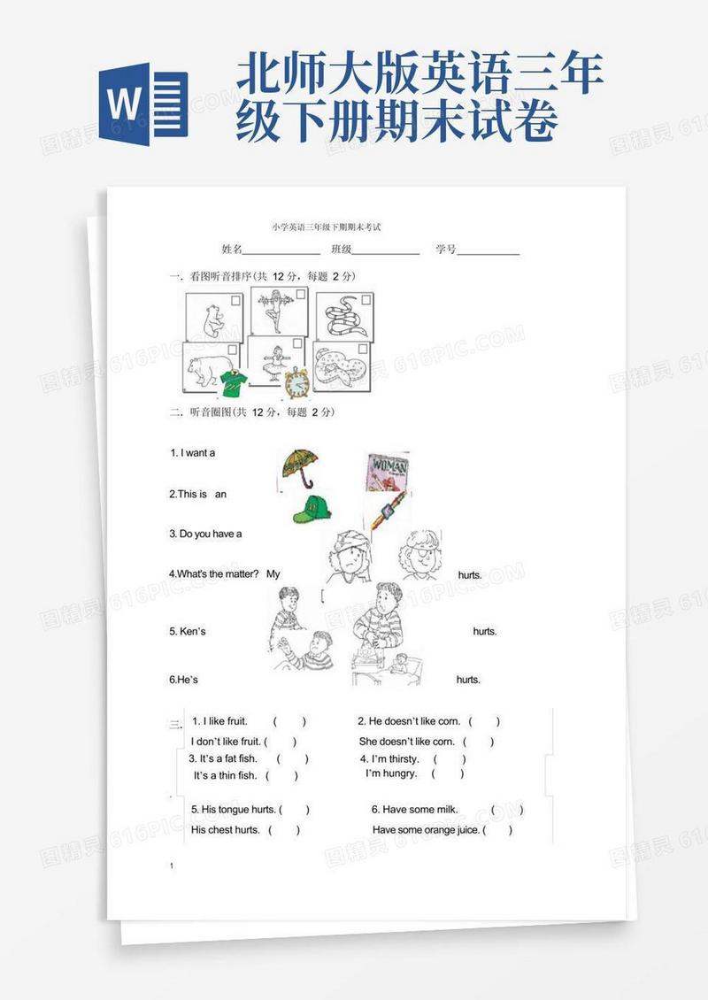 简洁的春北师大版小学三年级下册英语期期末考试复习试题