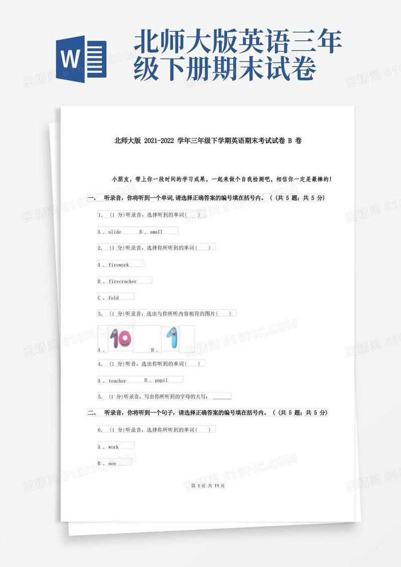 大气版北师大版2021-2022学年三年级下学期英语期末考试试卷B卷
