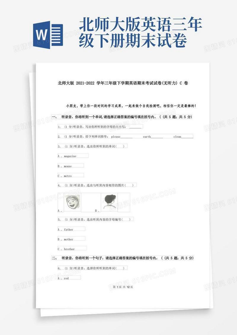 简易版北师大版2021-2022学年三年级下学期英语期末考试试卷(无听力)C卷