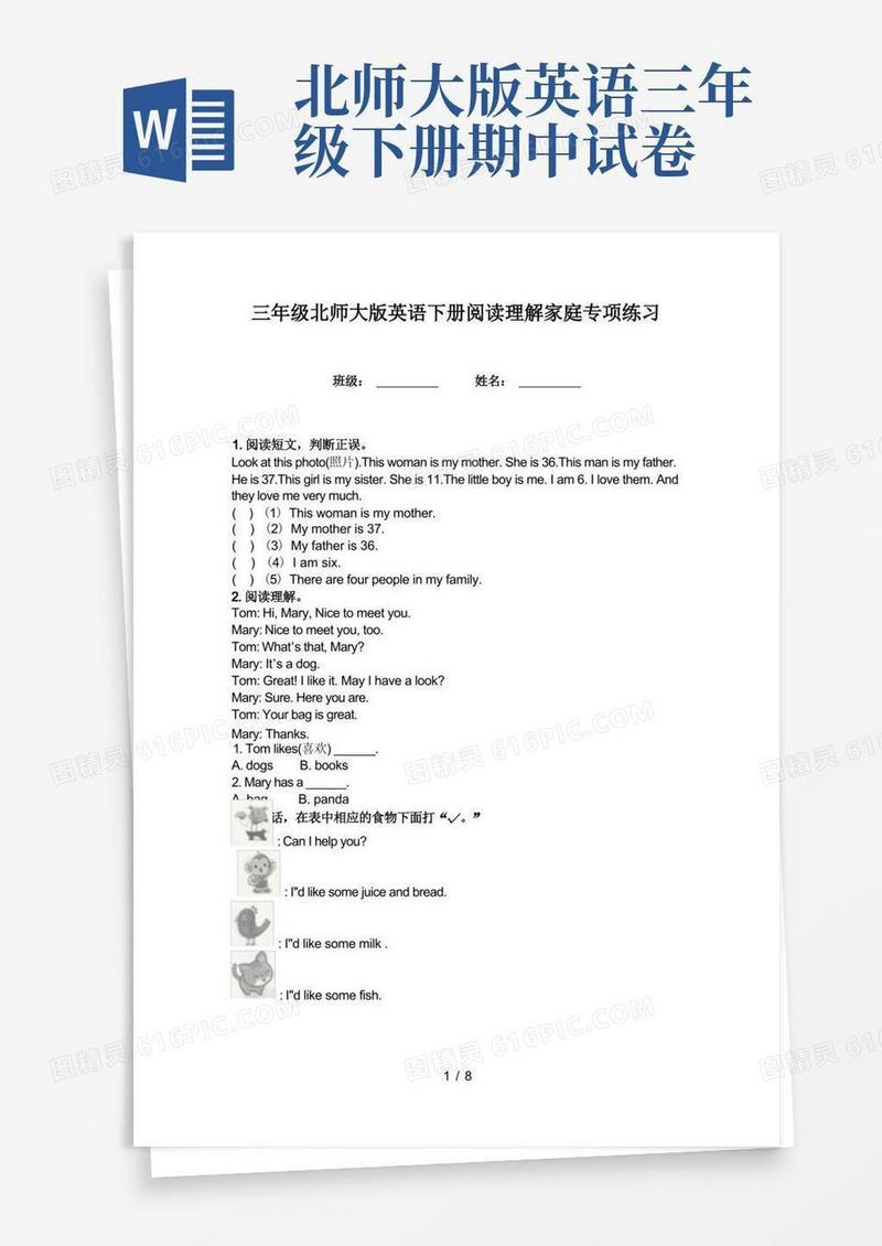 好用的三年级北师大版英语下册阅读理解家庭专项练习