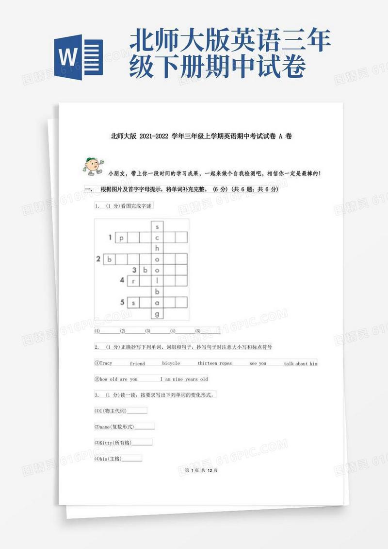 简洁的北师大版2021-2022学年三年级上学期英语期中考试试卷A卷