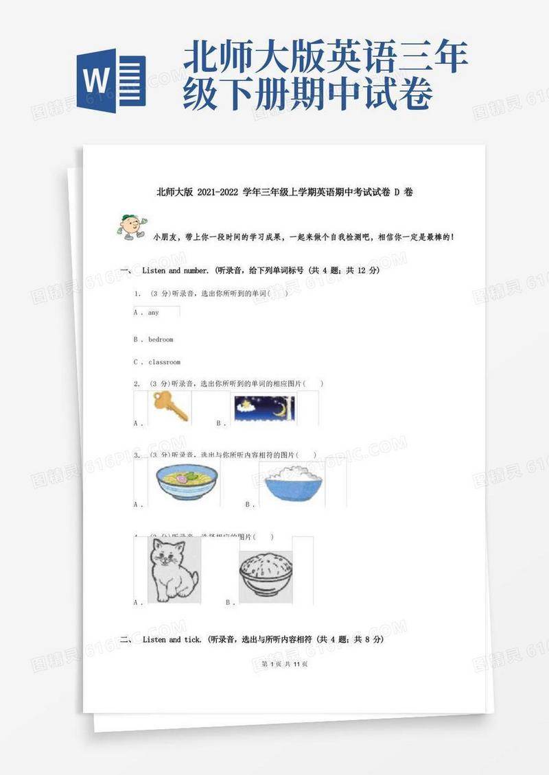 方便的北师大版2021-2022学年三年级上学期英语期中考试试卷D卷