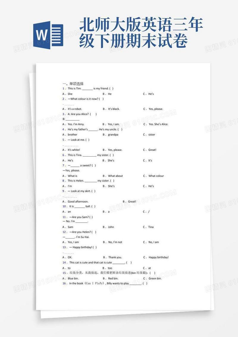 简易版北师大版三年级上学期期末英语复习试卷测试卷(含答案)