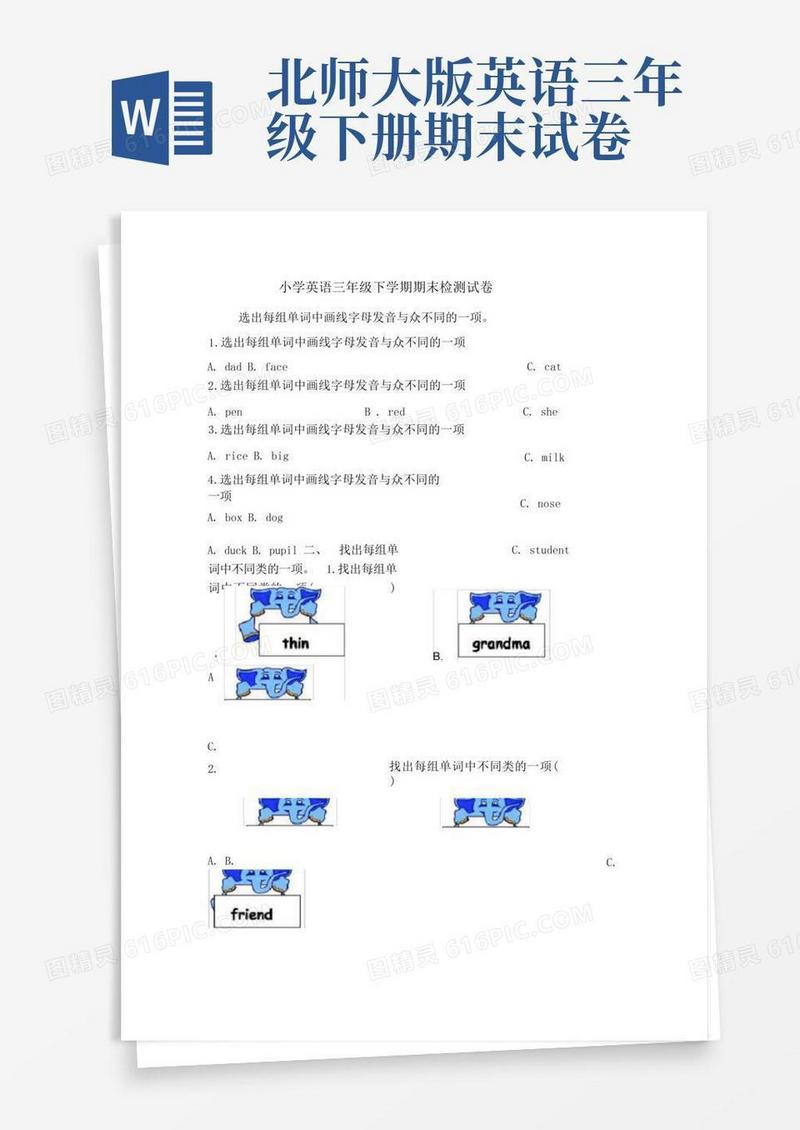 实用的【3套打包】北师大版三年级下册英语期末测试题(含答案解析)