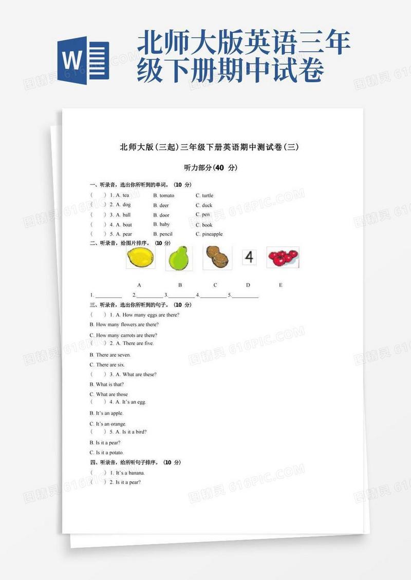 简洁的北师大版(三起)三年级下册英语期中测试卷(三)附答案