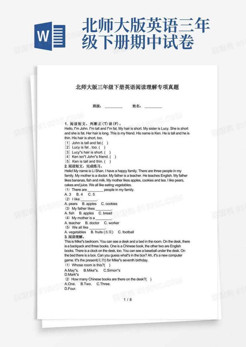 方便的北师大版三年级下册英语阅读理解专项真题