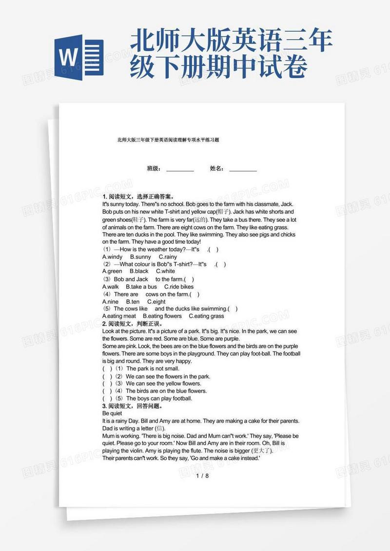 简洁的北师大版三年级下册英语阅读理解专项水平练习题