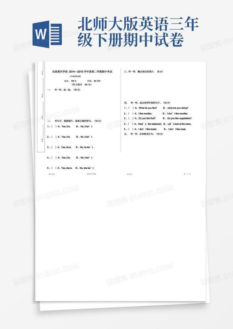 大气版北师大版三年级下册英语期中测试题