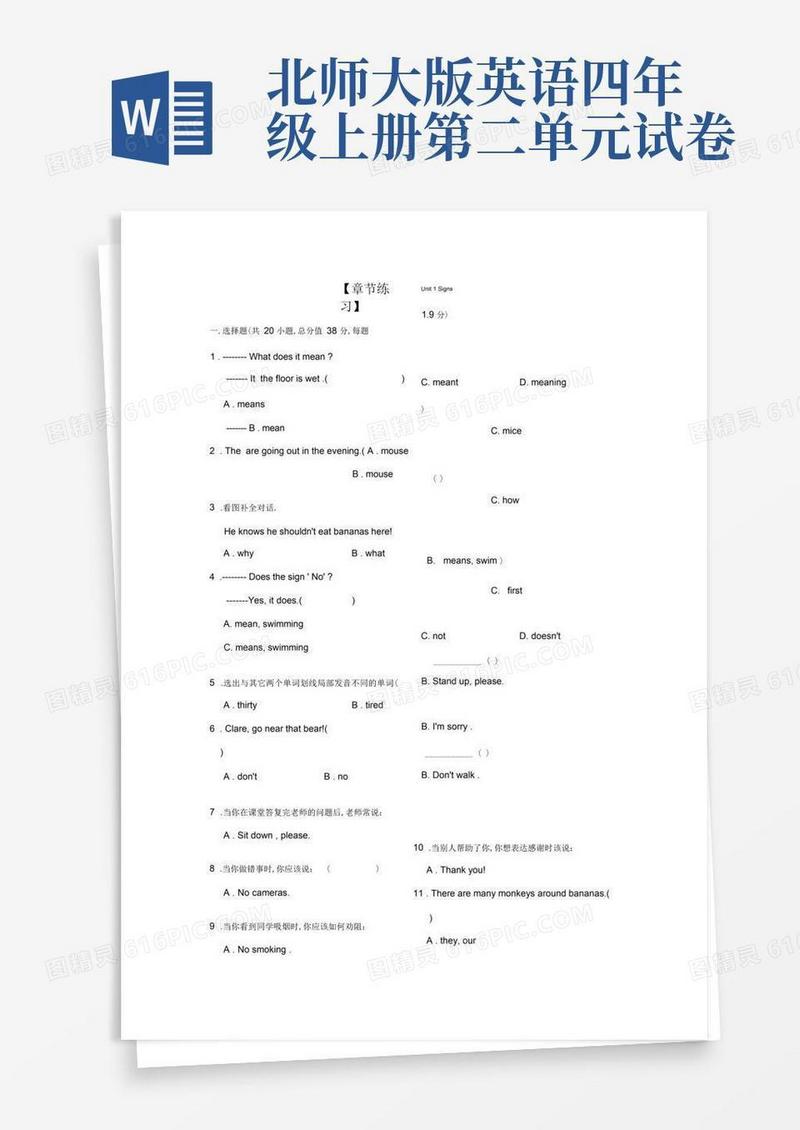简易版北师大版(3年级起)英语四年级上册Unit1Signs测试卷(含答案解析)