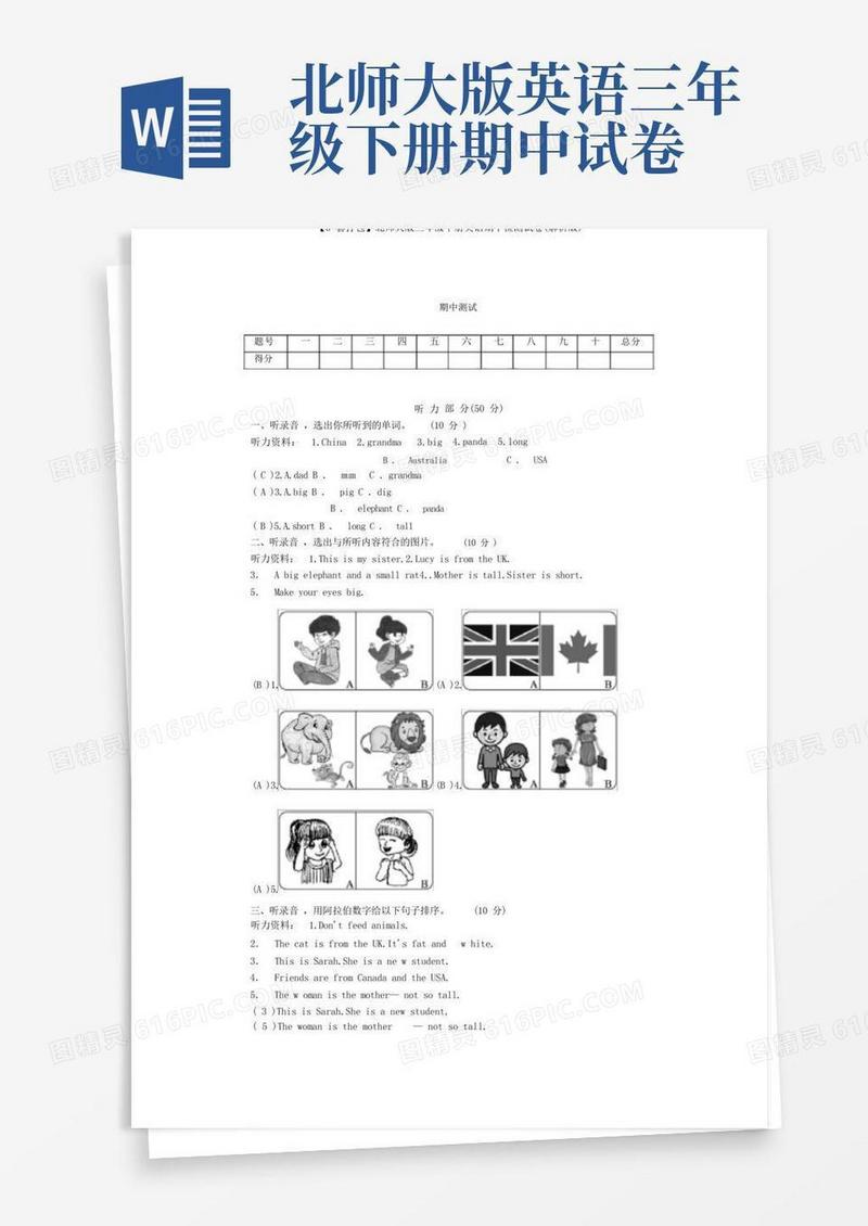 简洁的【3套打包】北师大版三年级下册英语期中检测试卷(解析版)