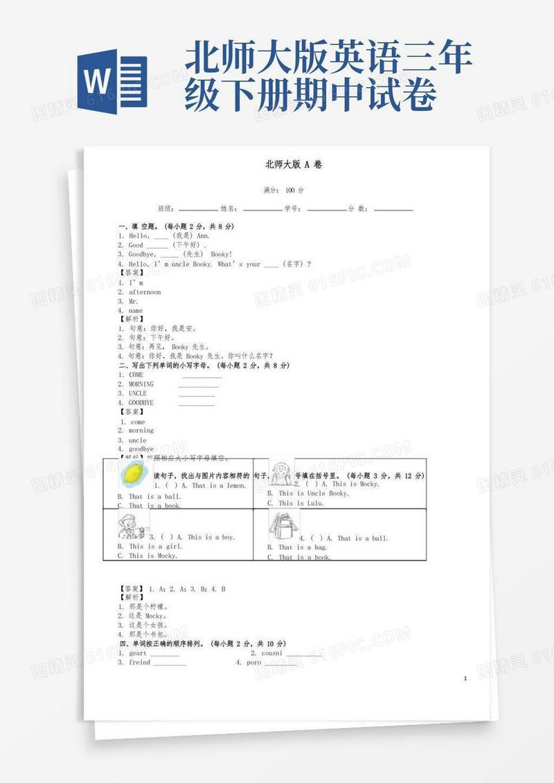 简易版【最新】小学英语三年级下册期中考试试题及答案汇编A卷北师大版