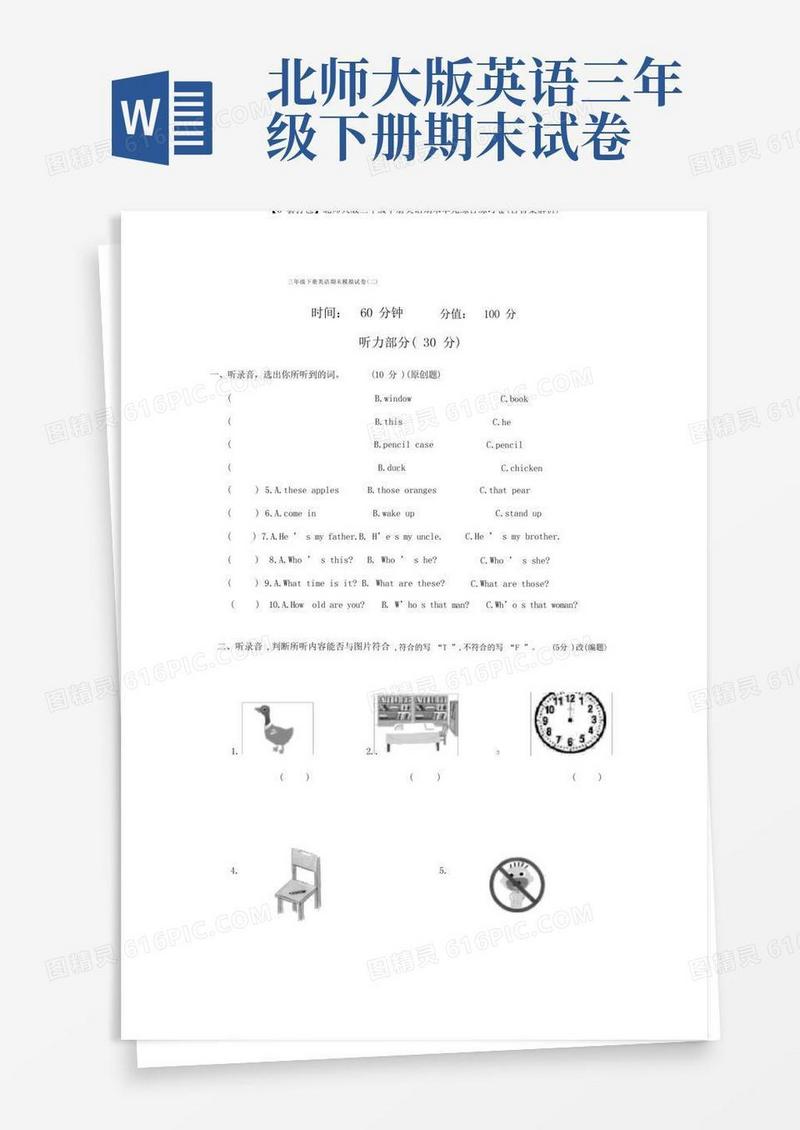 简易版【3套打包】北师大版三年级下册英语期末单元综合练习卷(含答案解析)