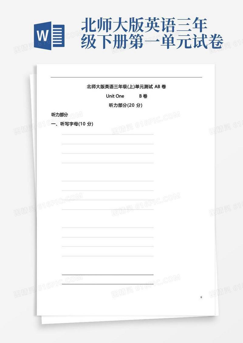 通用版三年级上册英语试题--第一单元测试北师大版