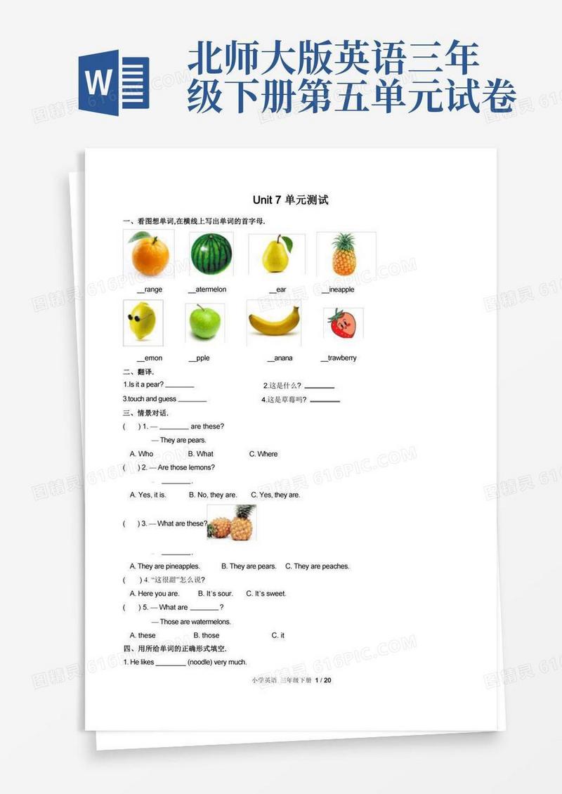 好用的(北师大版)小学英语三年级下册全册单元测试(三)附答案