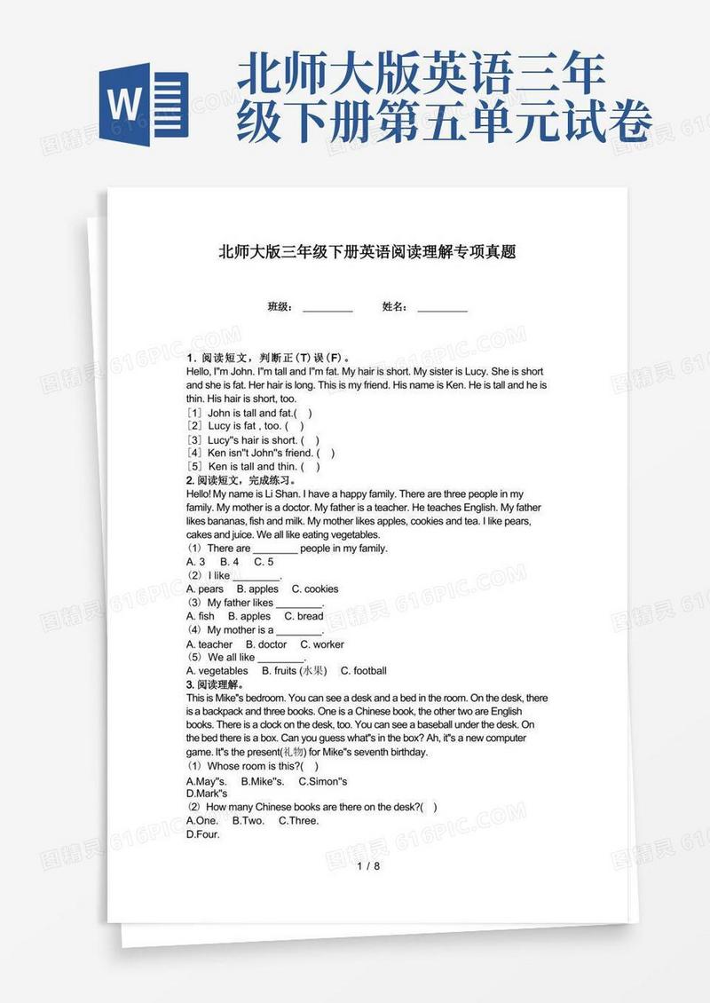 好用的北师大版三年级下册英语阅读理解专项真题