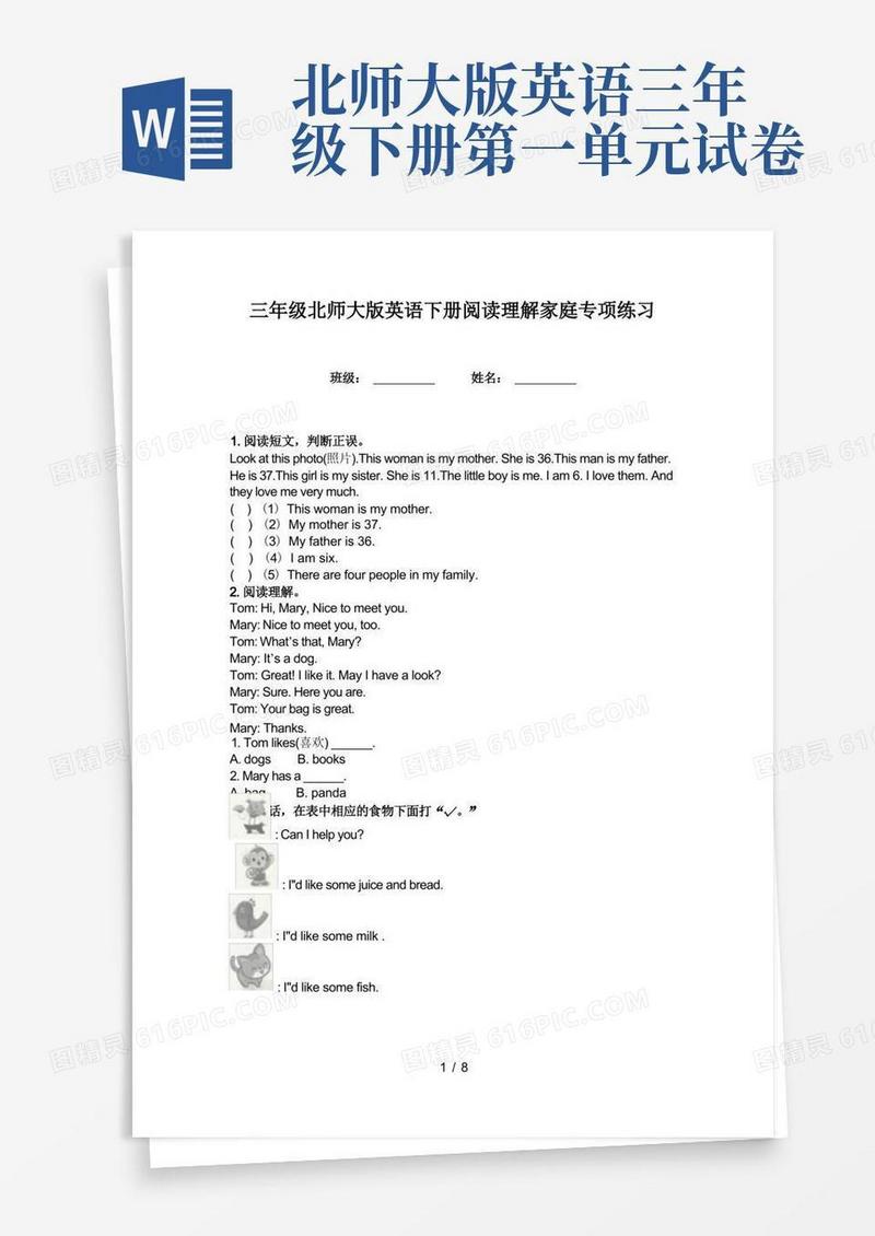 方便的三年级北师大版英语下册阅读理解家庭专项练习