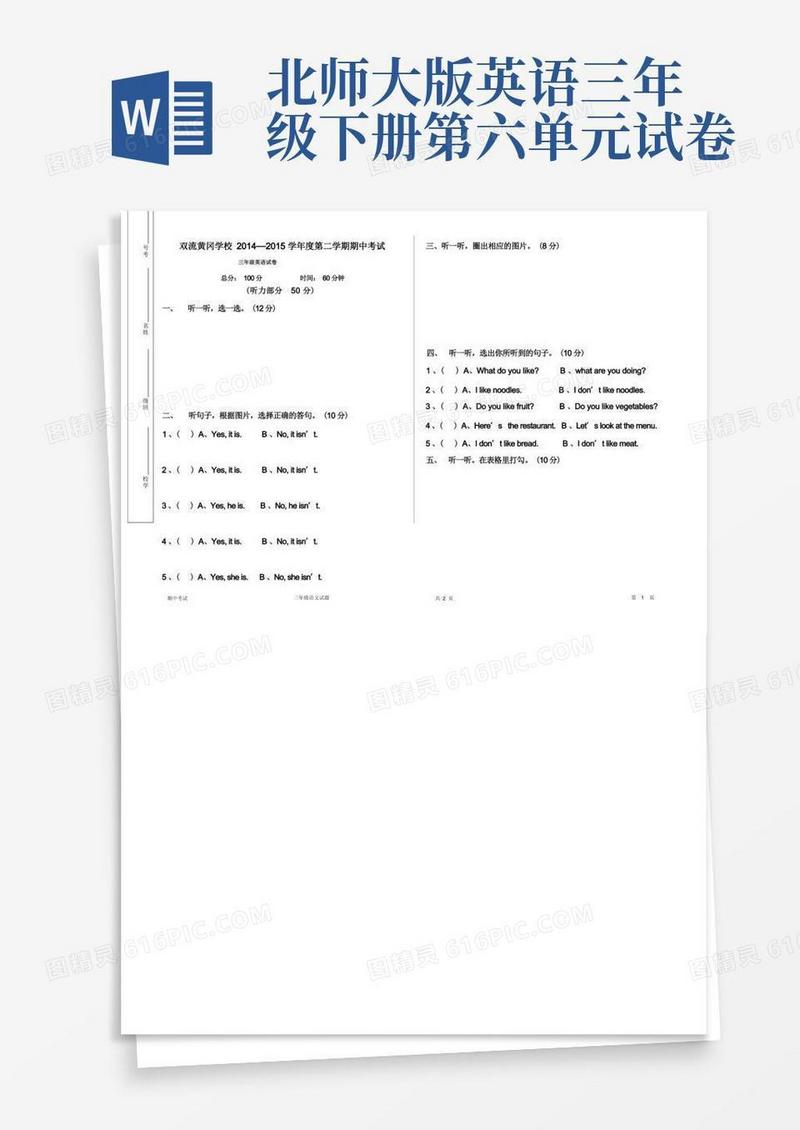 实用的北师大版三年级下册英语期中测试题