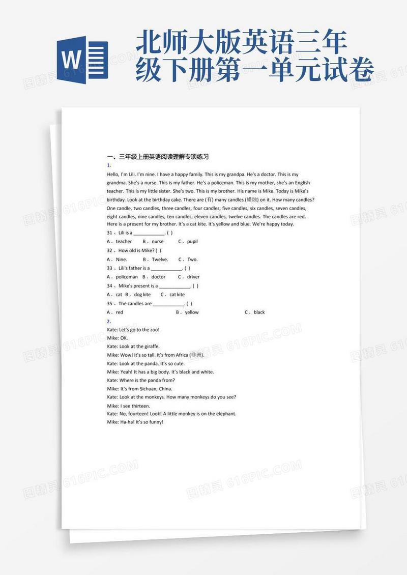 简易版北师大版英语三年级上册阅读理解专项模拟提高试卷测试卷(带答案)
