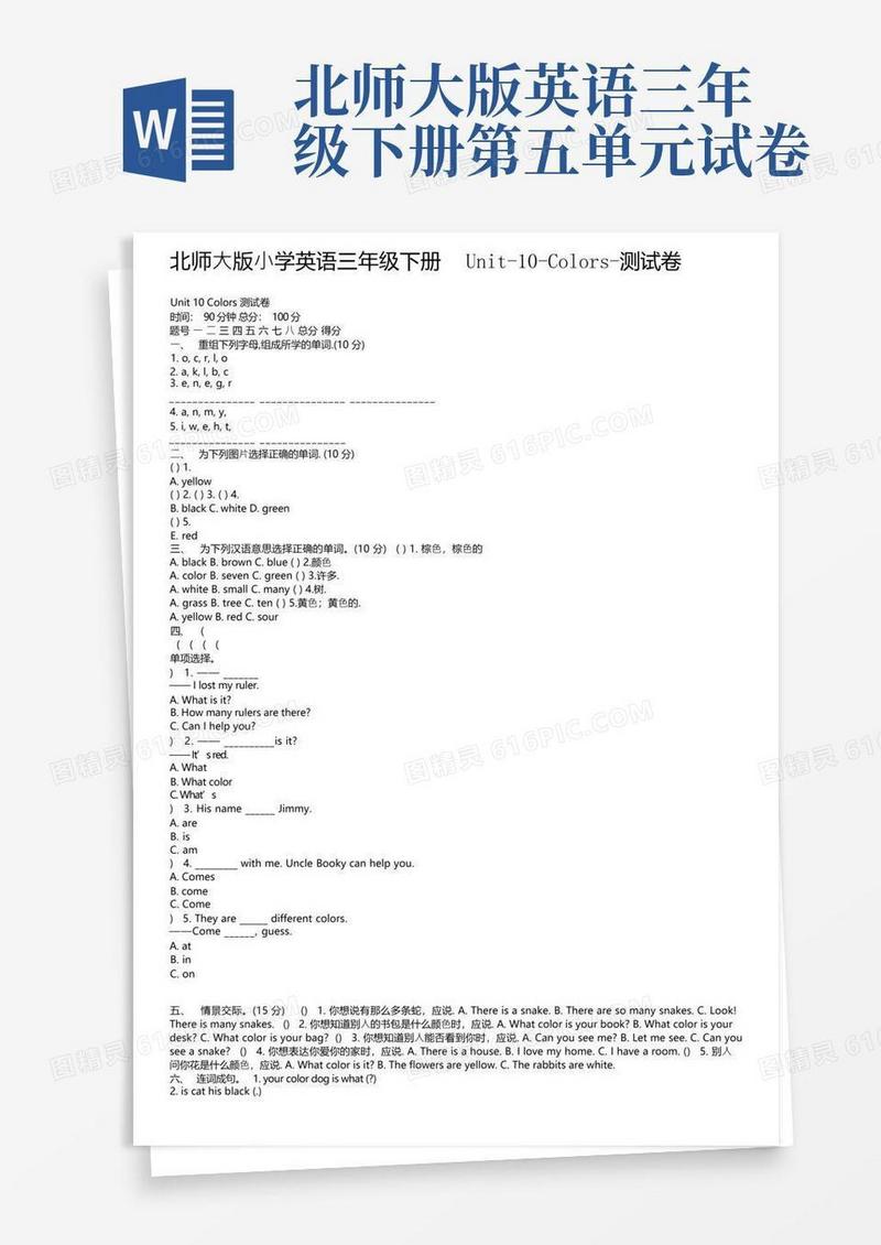 好用的北师大版小学英语三年级下册Unit-10-Colors-测试卷