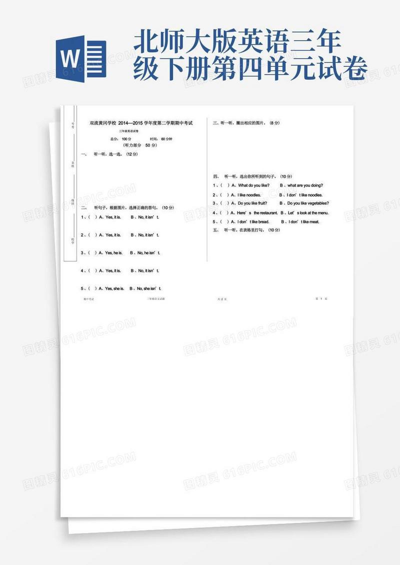 方便的北师大版三年级下册英语期中测试题