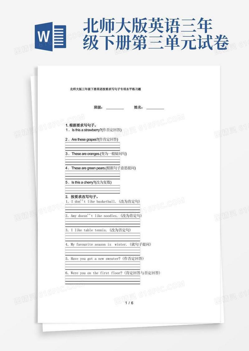 大气版北师大版三年级下册英语按要求写句子专项水平练习题
