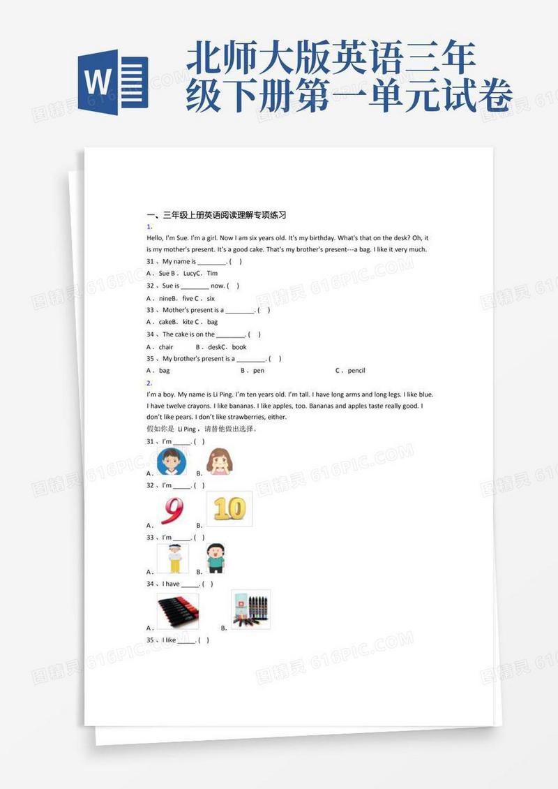 简洁的北师大版英语小学三年级上学期阅读理解专项模拟模拟试卷测试卷(附答案)