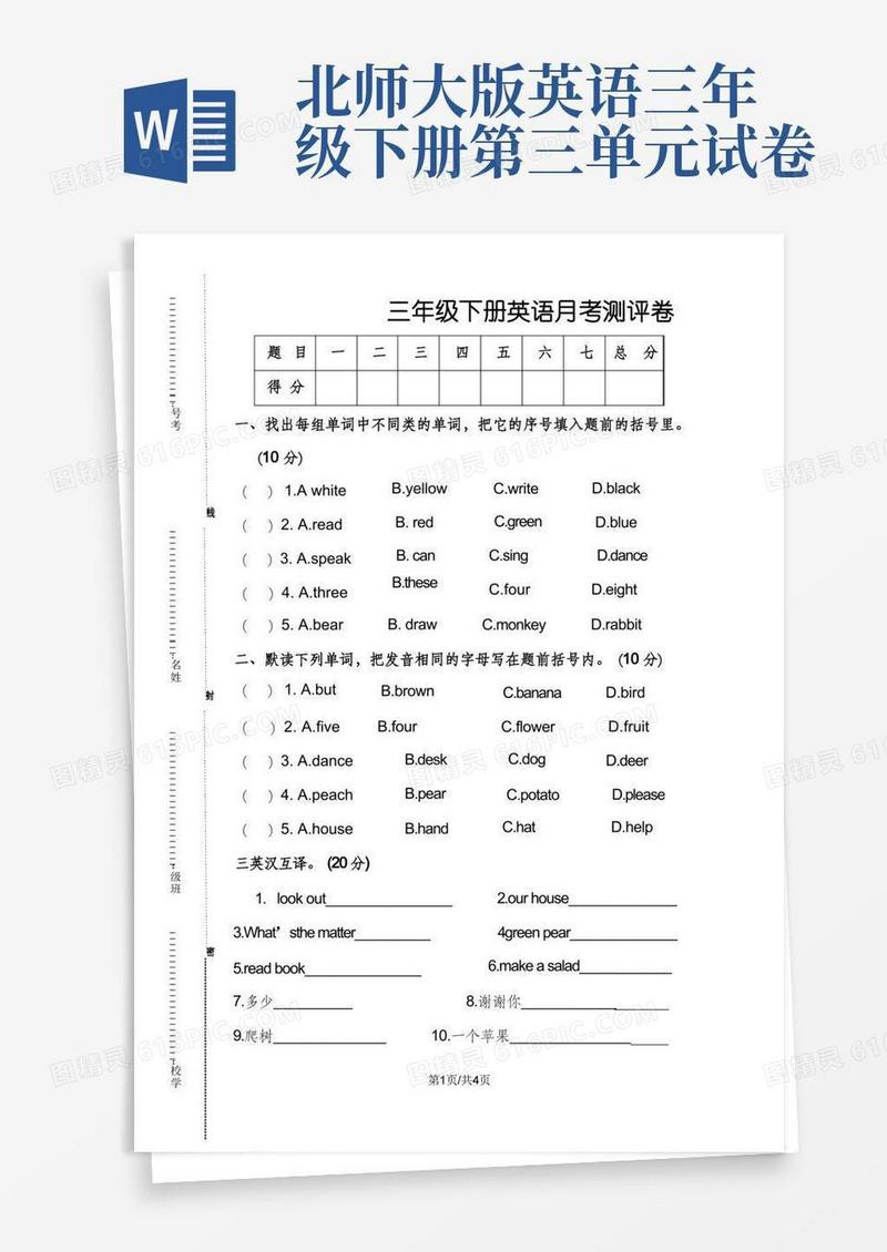 简洁的三年级下册英语试题第三次月考北师大版