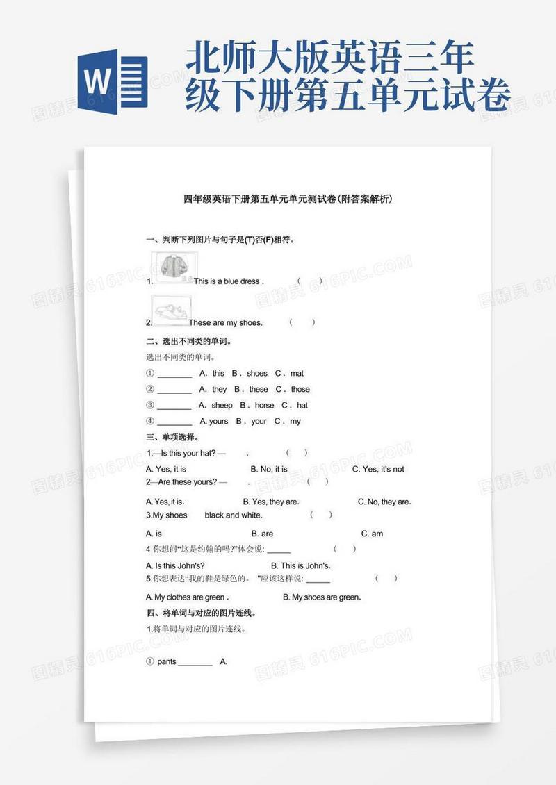 大气版【三套试卷】【北师大版】小学四年级英语下册第五单元试题带答案