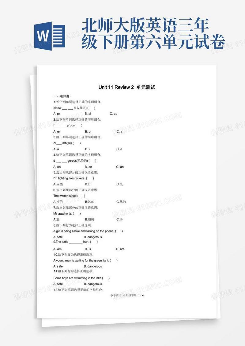 通用版北师大版三年级起点小学英语六下Unit11单元测试试题试卷含答案