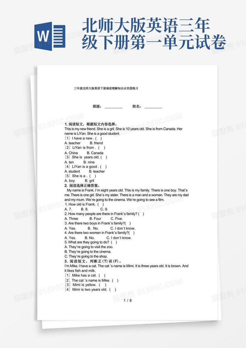 通用版三年级北师大版英语下册阅读理解知识点巩固练习