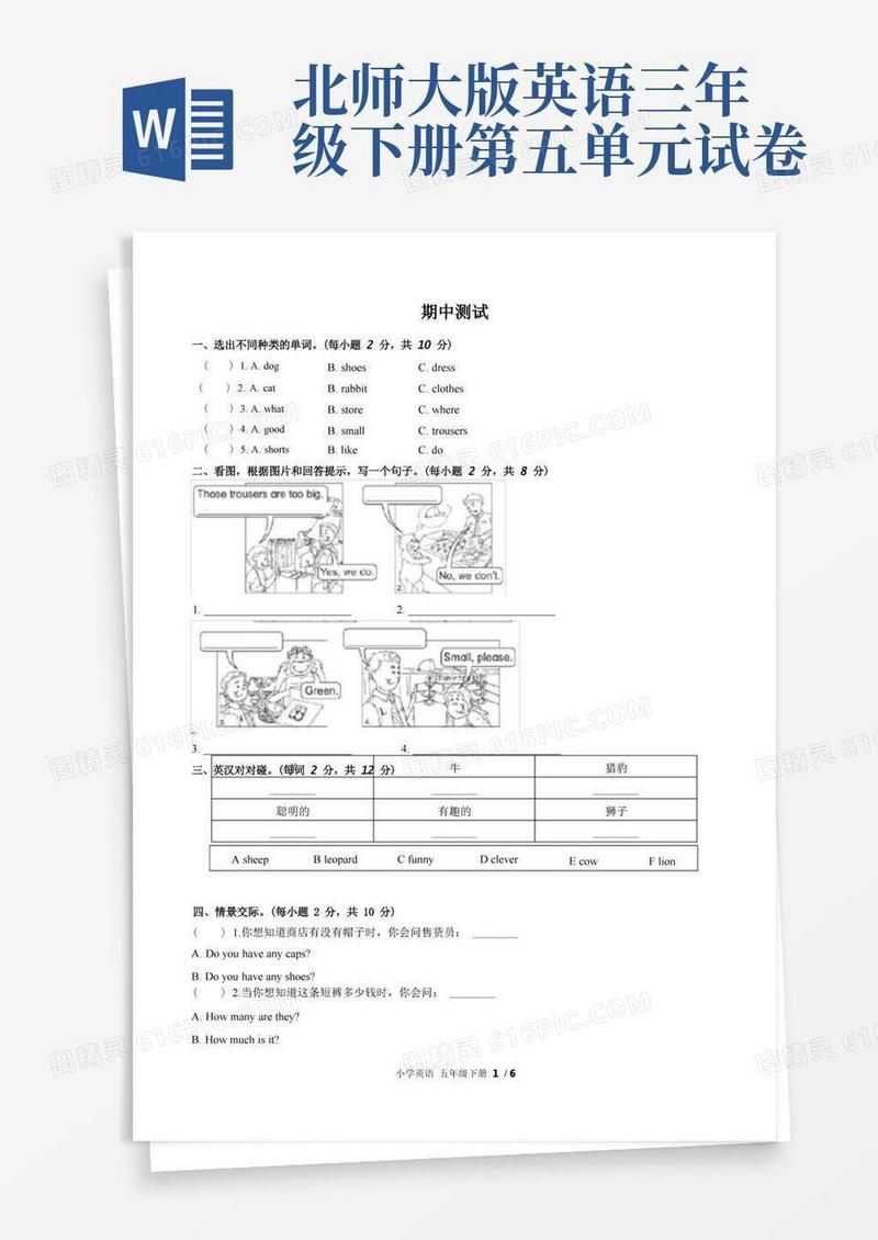 通用版(北师大版(三年级起点))小学英语五下期中测试(附答案)