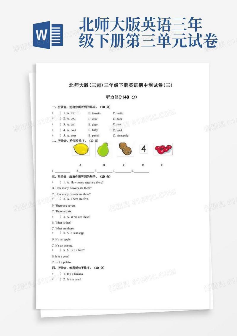 简洁的北师大版(三起)三年级下册英语期中测试卷(三)附答案