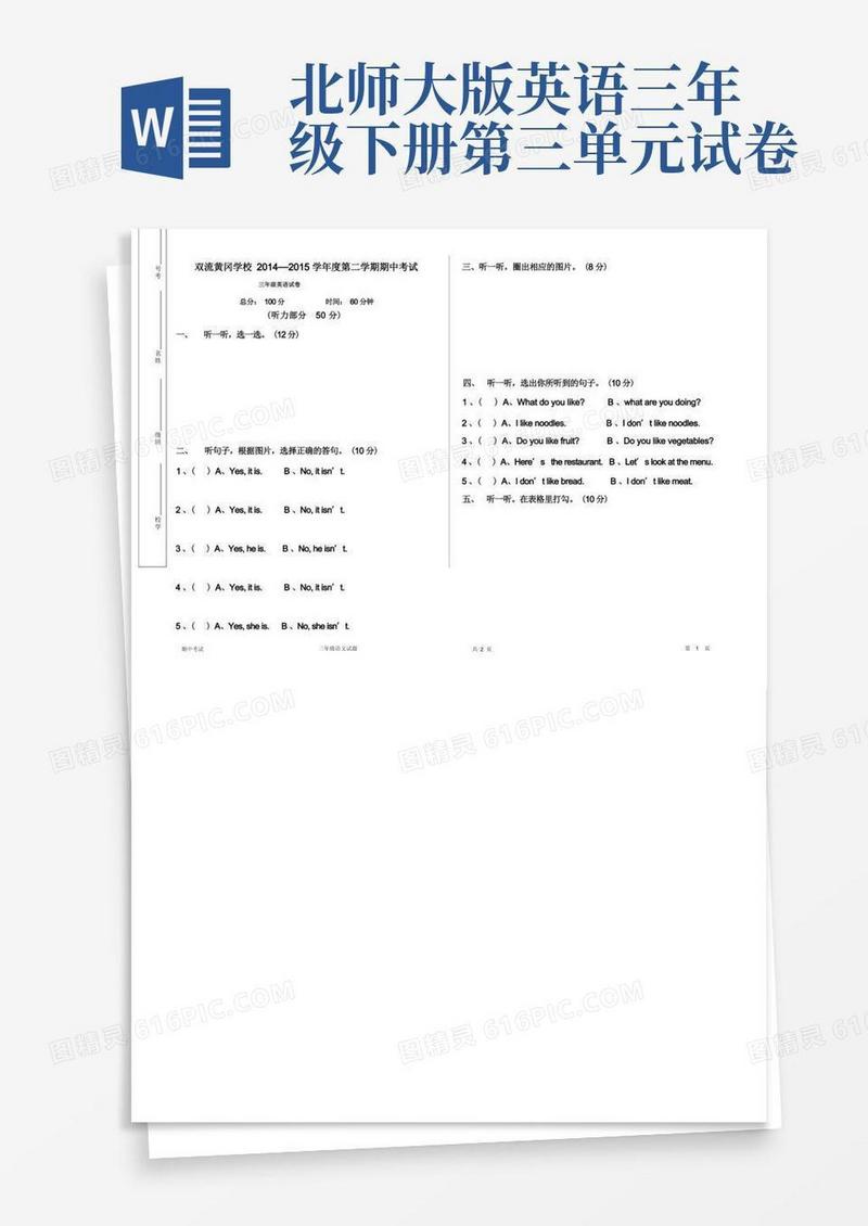 简洁的北师大版三年级下册英语期中测试题