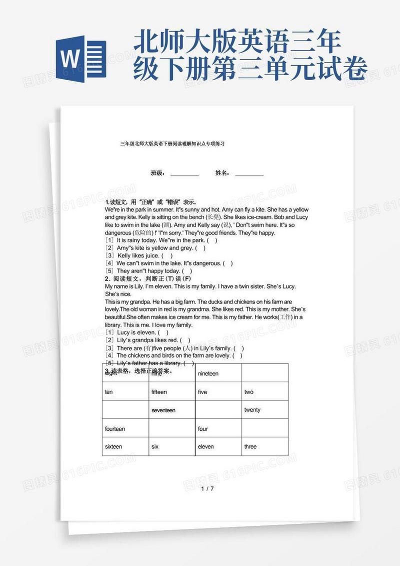 大气版三年级北师大版英语下册阅读理解知识点专项练习