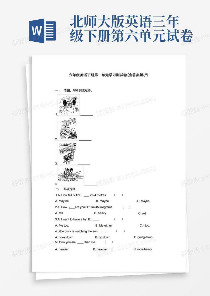 实用的【三套试卷】【北师大版】小学六年级英语下册第一单元试题及答案