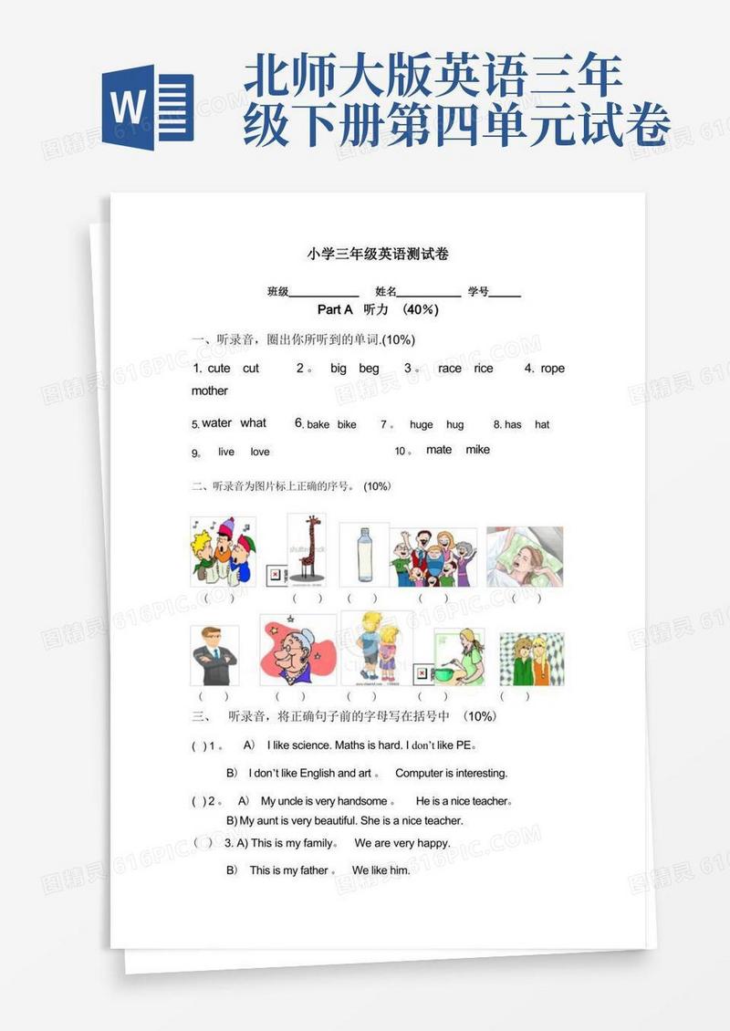 大气版北师大版三年级下册英语测试卷