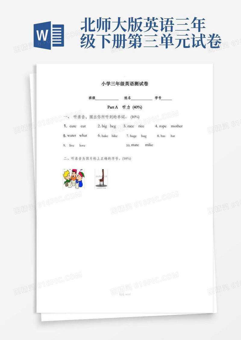 通用版北师大版三年级下册英语测试卷