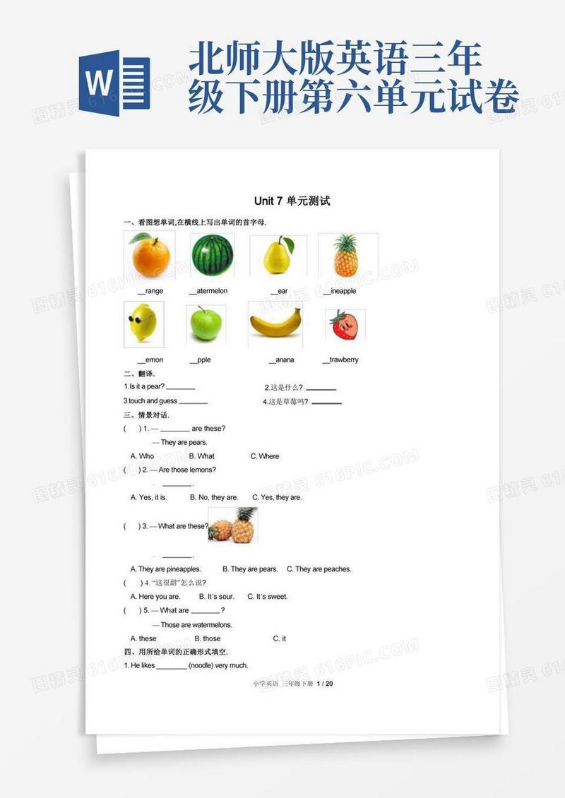 通用版(北师大版)小学英语三年级下册全册单元测试(三)附答案