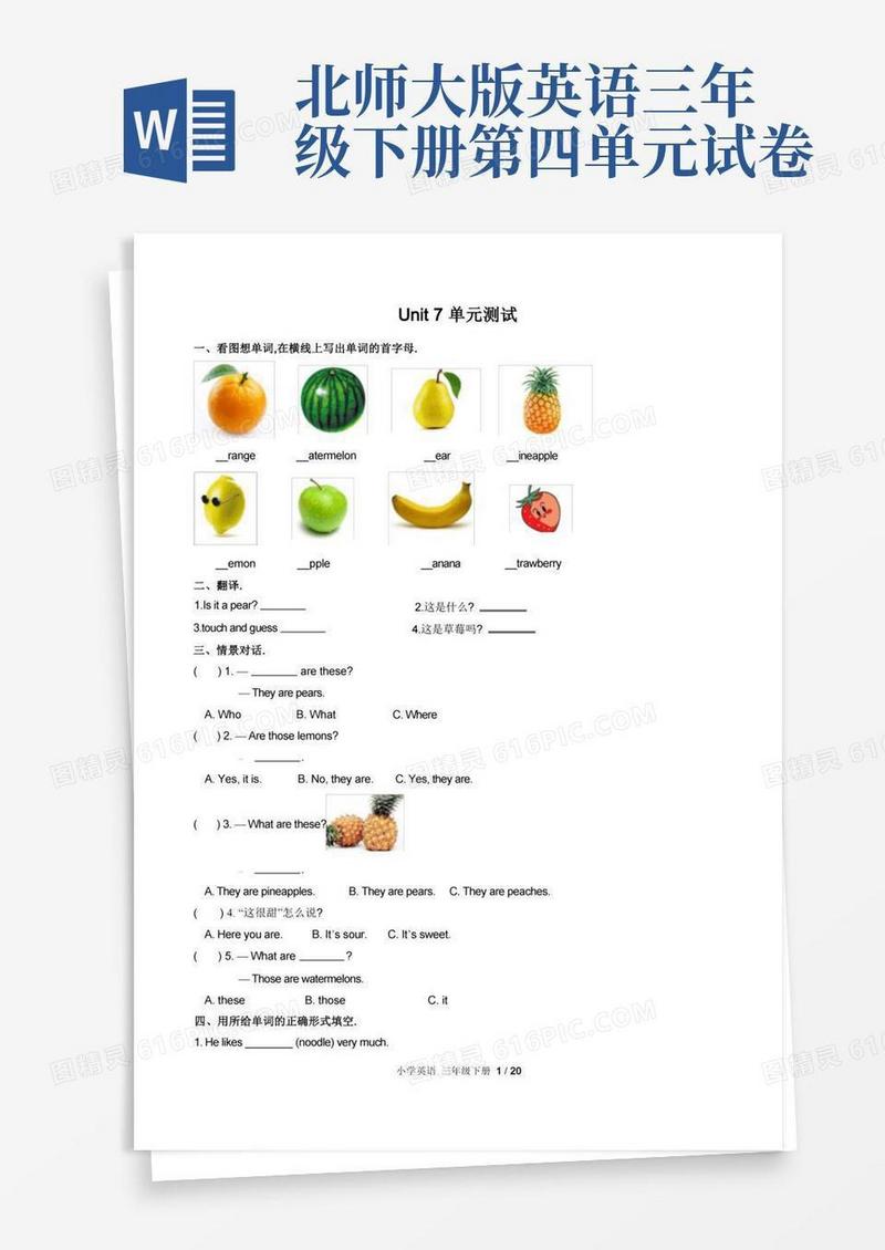 简洁的(北师大版)小学英语三年级下册全册单元测试(三)附答案