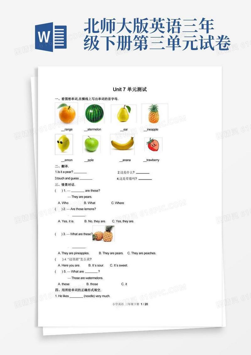 通用版(北师大版)小学英语三年级下册全册单元测试(三)附答案