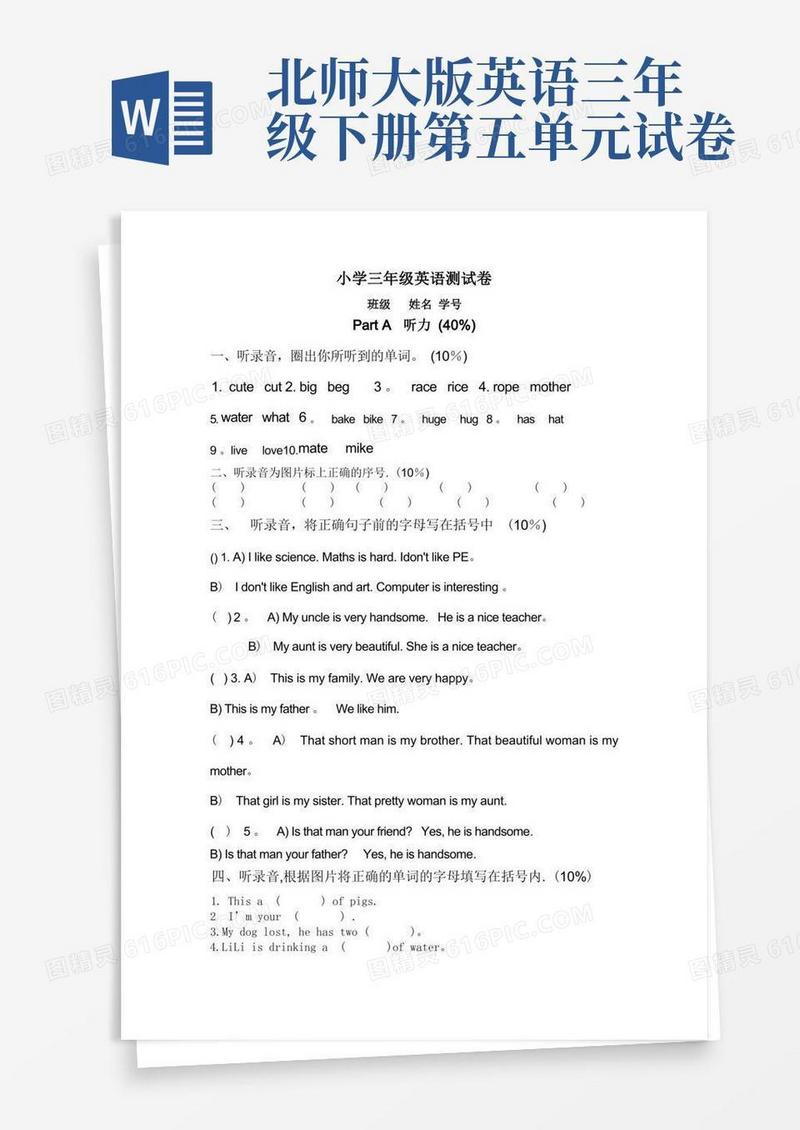 实用的北师大版三年级下册英语测试卷