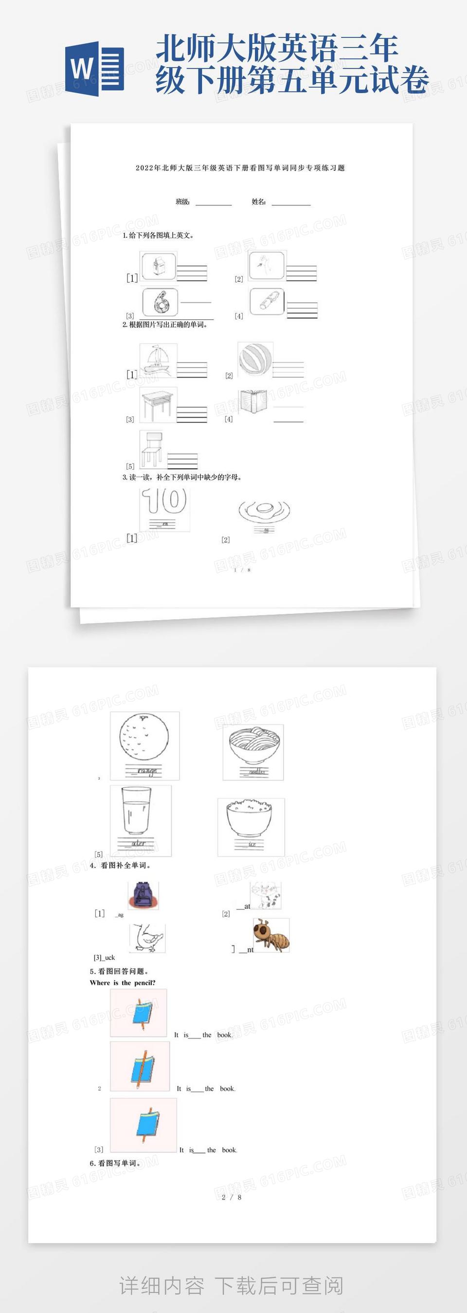 实用的2022年北师大版三年级英语下册看图写单词同步专项练习题word模板免费下载_编号13jam9ed4_图精灵