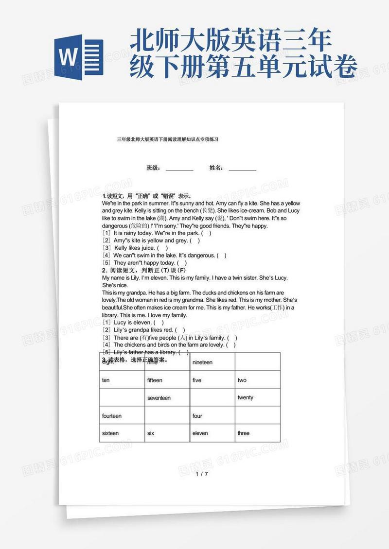 大气版三年级北师大版英语下册阅读理解知识点专项练习