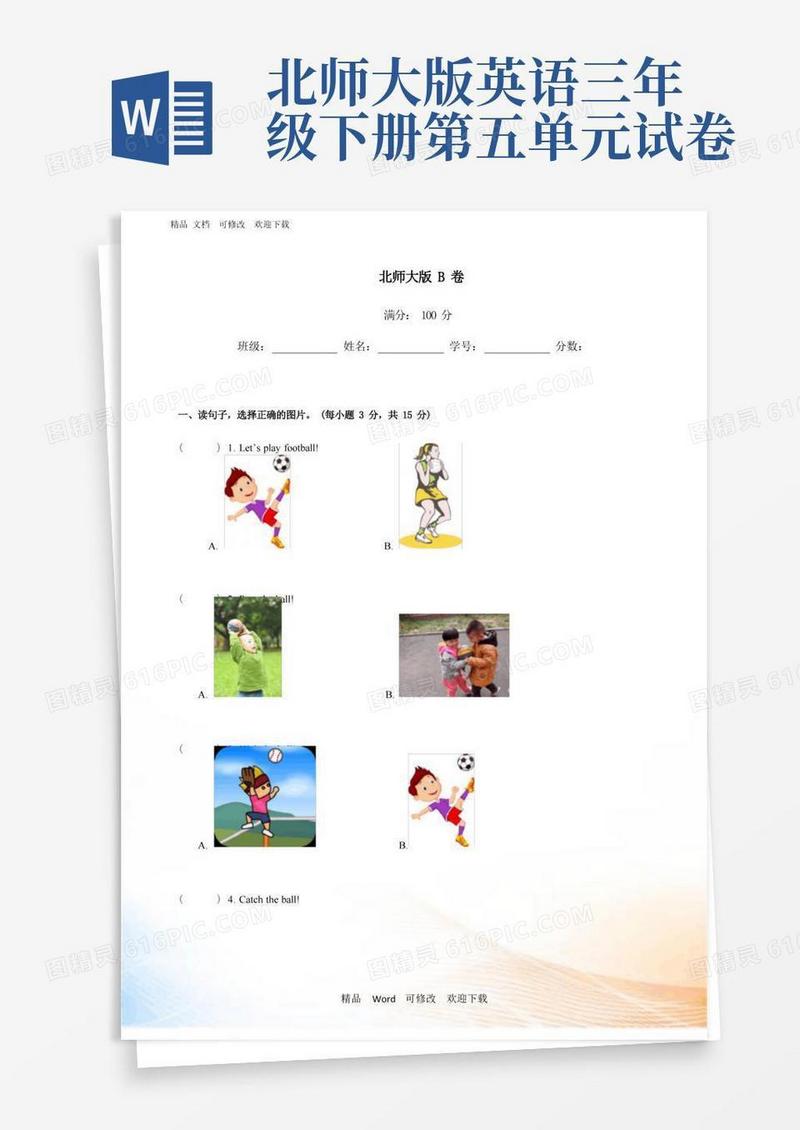好用的北师大版三年级下册英语期中测试(含解析)