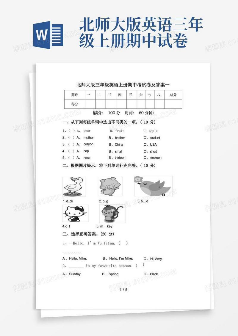 通用版北师大版三年级英语上册期中考试卷及答案一