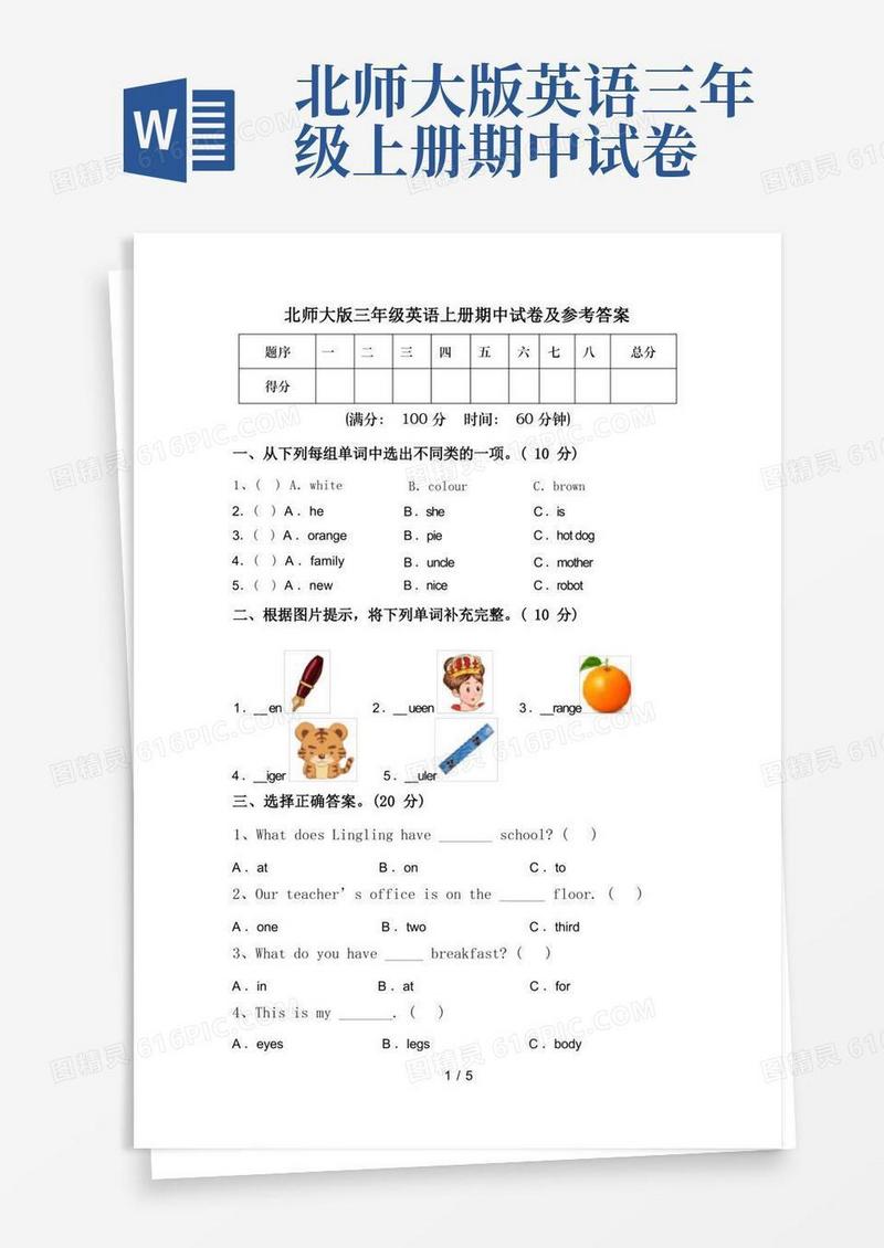 简易版北师大版三年级英语上册期中试卷及参考答案