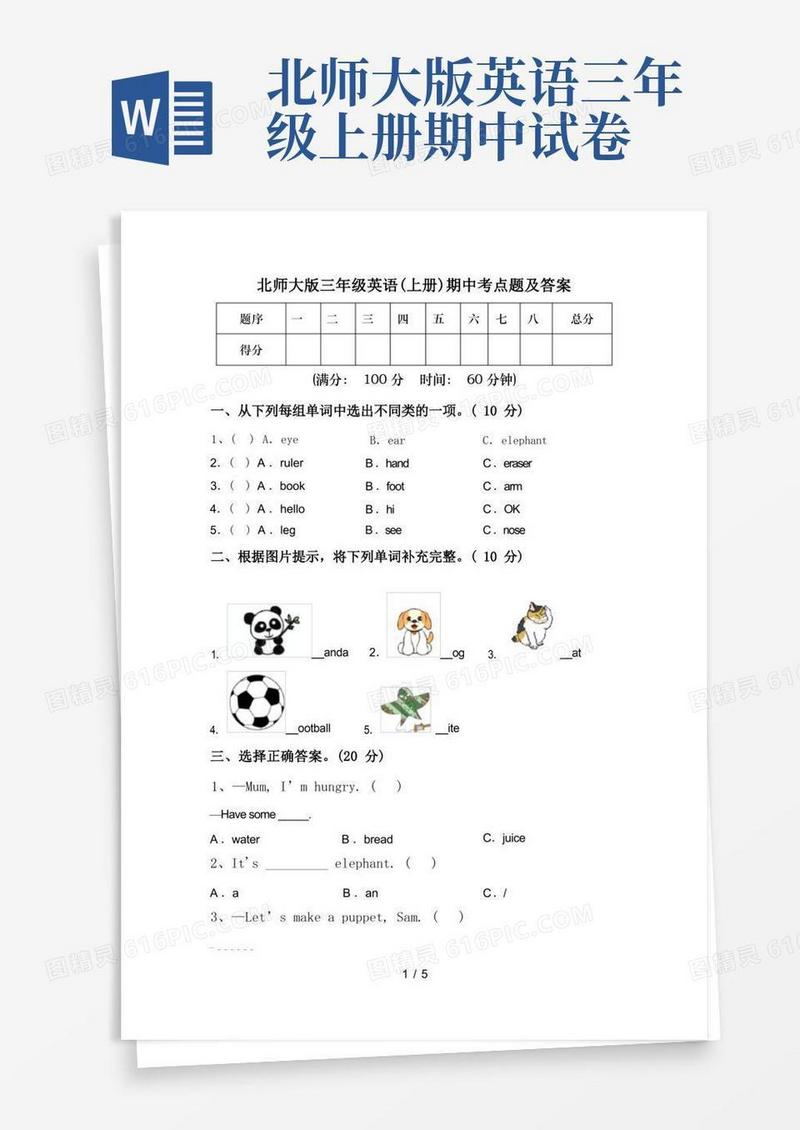 通用版北师大版三年级英语(上册)期中考点题及答案